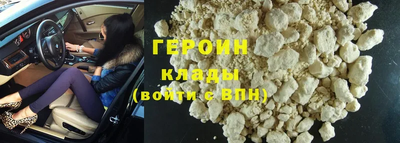 ГЕРОИН Heroin  Фролово 